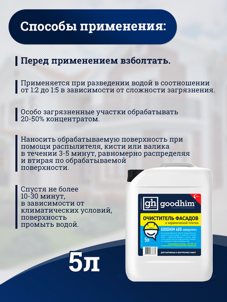 Изображение товара Очиститель GoodHim 600 концентрат 1:5 / 38832 (5л)