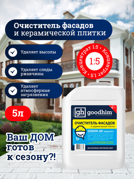 Изображение товара Очиститель GoodHim 600 концентрат 1:5 / 38832 (5л)
