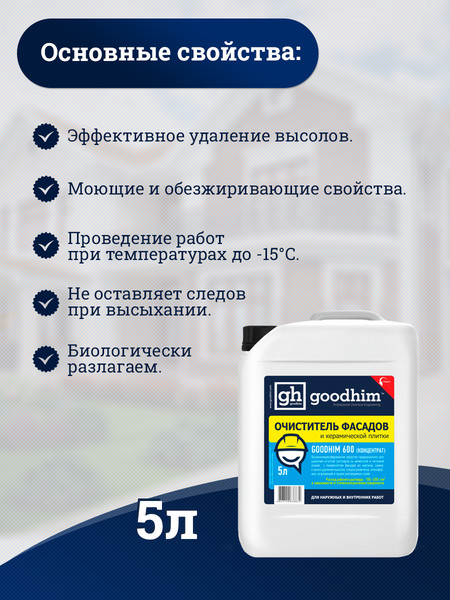 Изображение товара Очиститель GoodHim 600 концентрат 1:5 / 38832 (5л)