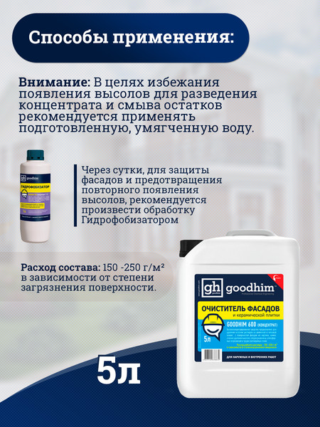 Изображение товара Очиститель GoodHim 600 концентрат 1:5 / 38832 (5л)
