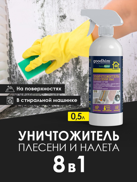 Изображение товара Средство для удаления плесени GoodHim AP 650 с очистителем межплиточных швов / 77 (500мл)