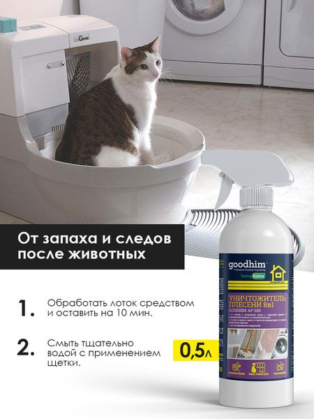 Изображение товара Средство для удаления плесени GoodHim AP 650 с очистителем межплиточных швов / 77 (500мл)