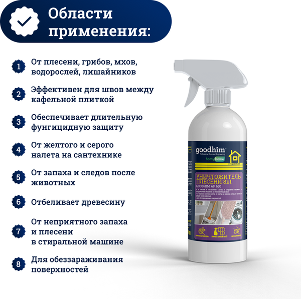 Изображение товара Средство для удаления плесени GoodHim AP 650 с очистителем межплиточных швов / 77 (500мл)