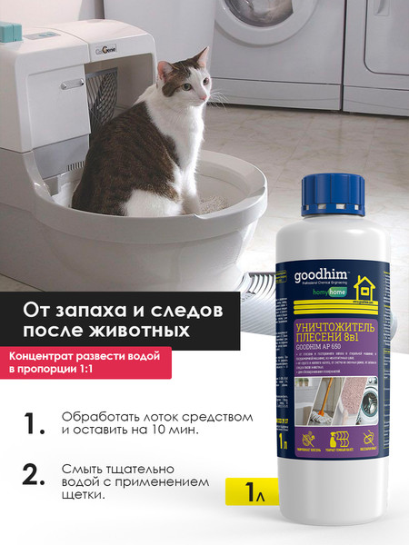 Изображение товара Средство для удаления плесени GoodHim AP 650 с очистителем межплиточных швов / 78 (1л)