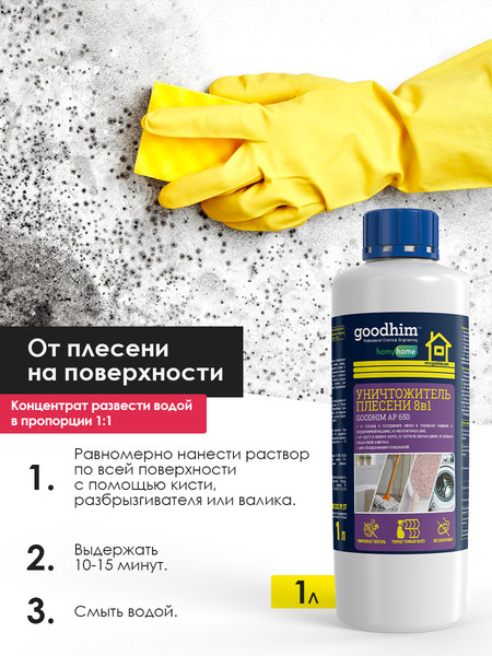Изображение товара Средство для удаления плесени GoodHim AP 650 с очистителем межплиточных швов / 78 (1л)