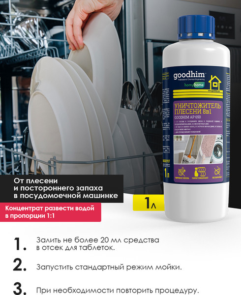Изображение товара Средство для удаления плесени GoodHim AP 650 с очистителем межплиточных швов / 78 (1л)