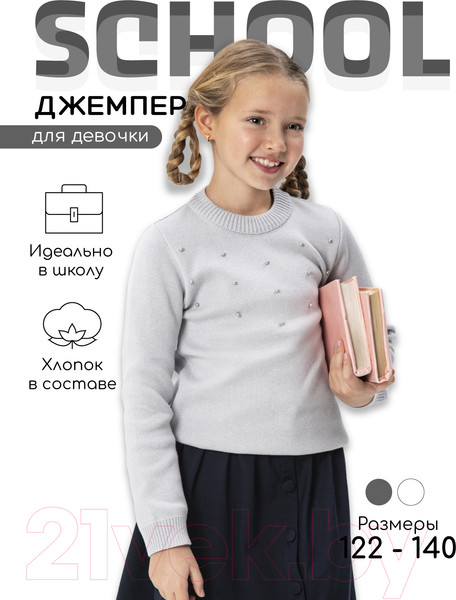Изображение товара Джемпер детский Amarobaby Pure Love School / AB-OD21-PLS2102/11-128 (серый, р. 128)