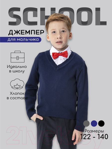 Изображение товара Джемпер детский Amarobaby Pure Love School / AB-OD21-PLS2101/20-128 (синий, р. 128)