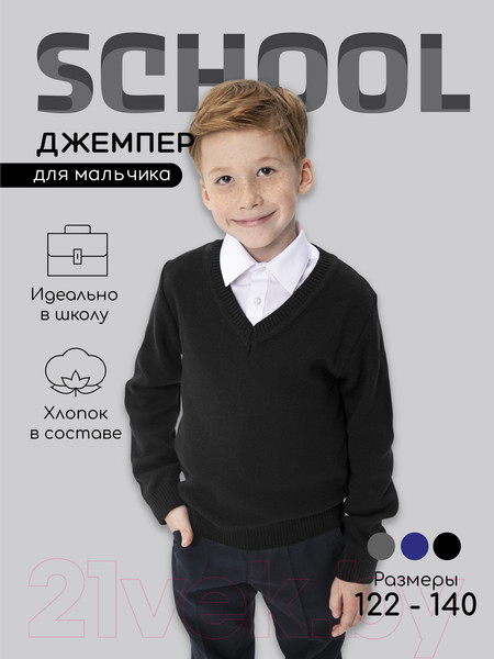 Изображение товара Джемпер детский Amarobaby Pure Love School / AB-OD21-PLS2101/09-128 (черный, р. 128)