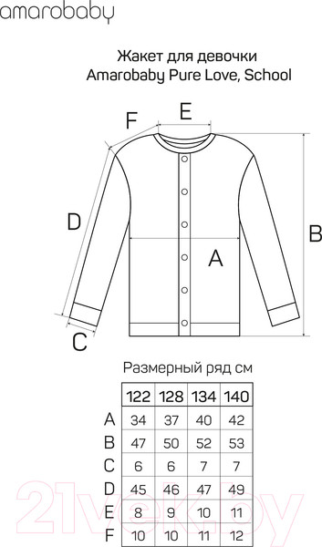 Изображение товара Кофта детская Amarobaby Pure Love School / AB-OD21-PLS2002/11-128 (серый, р. 128)