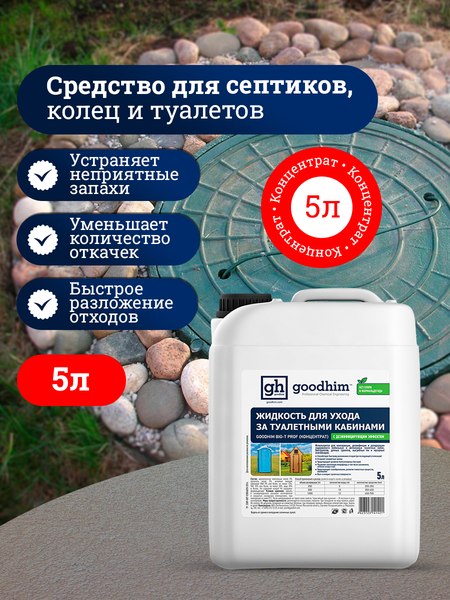 Изображение товара Биоактиватор GoodHim Bio-T Prof концентрат 41421 (5л)