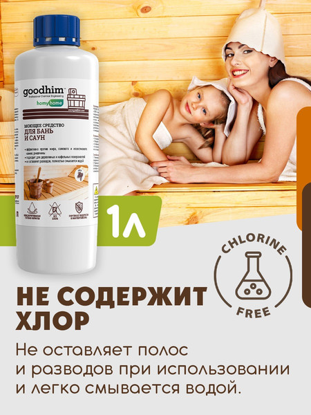 Изображение товара Дезинфицирующее средство для бани GoodHim T150 с ароматом хвои 94286 (1л)