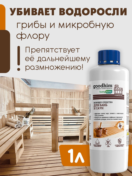 Изображение товара Дезинфицирующее средство для бани GoodHim T150 с ароматом хвои 94286 (1л)