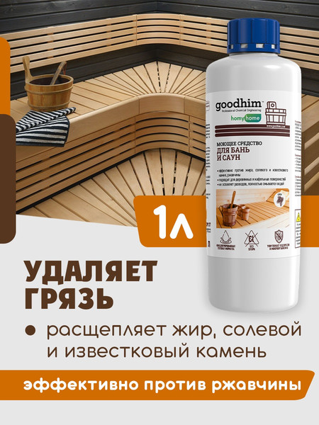 Изображение товара Дезинфицирующее средство для бани GoodHim T150 с ароматом хвои 94286 (1л)