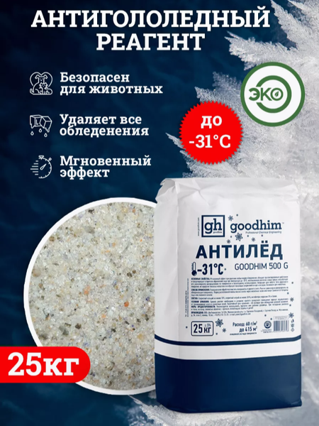 Изображение товара Противогололедный реагент GoodHim 500 № 31 / 60798 (25кг, бумажный мешок)