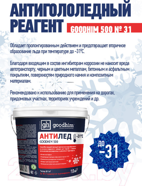 Изображение товара Противогололедный реагент GoodHim 500 № 31 / 40283 (10кг, ведро)