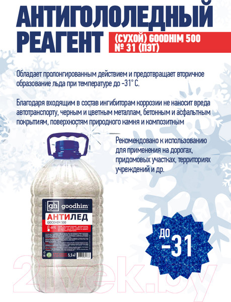Изображение товара Противогололедный реагент GoodHim 500 № 31 / 44688 (5.5кг, ПЭТ)