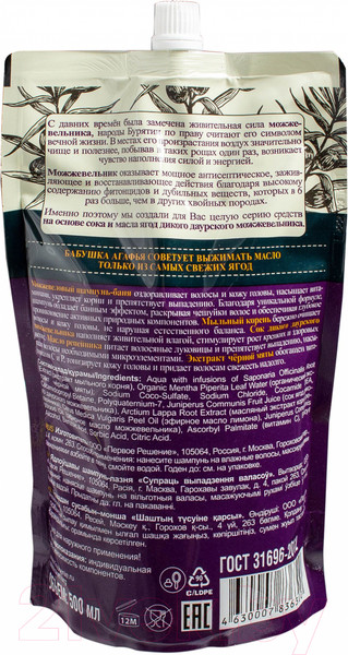 Изображение товара Шампунь для волос Рецепты бабушки Агафьи Можжевеловый против выпадения волос (500мл)