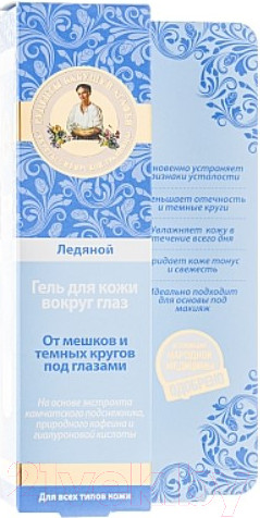 Изображение товара Гель для век Рецепты бабушки Агафьи Ледяной (40мл)