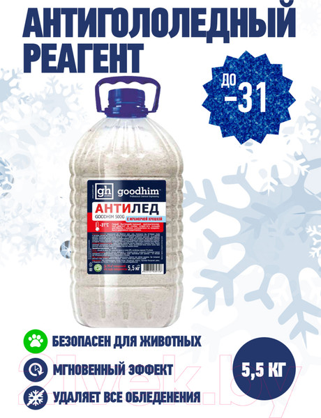 Изображение товара Противогололедный реагент GoodHim C мраморной крошкой 500 G / 39728 (5.5кг, ПЭТ)