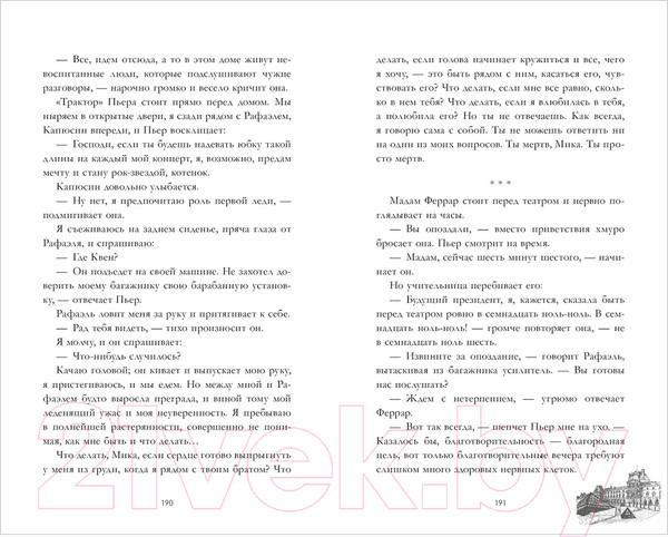 Изображение товара Книга CLEVER #trendbooks. Непрожитая жизнь (Делон Д.)