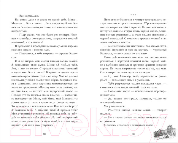 Изображение товара Книга CLEVER #trendbooks. Непрожитая жизнь (Делон Д.)