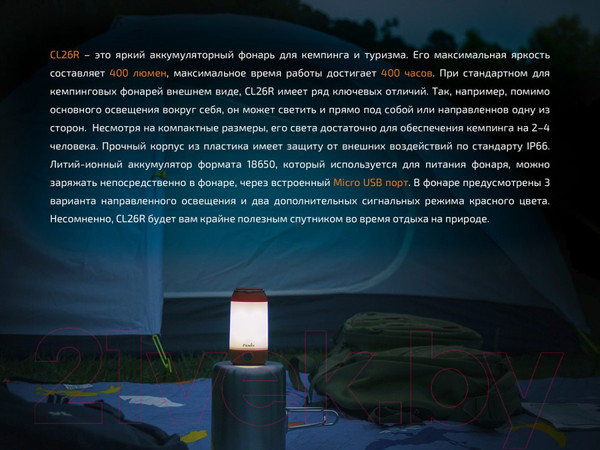 Изображение товара Фонарь Fenix Light CL26RB (красный)