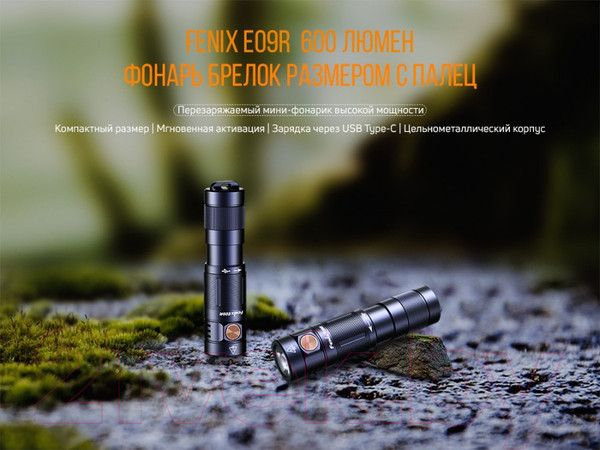 Изображение товара Фонарь Fenix Light E09R (черный)