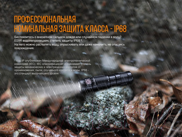 Изображение товара Фонарь Fenix Light E09R (черный)