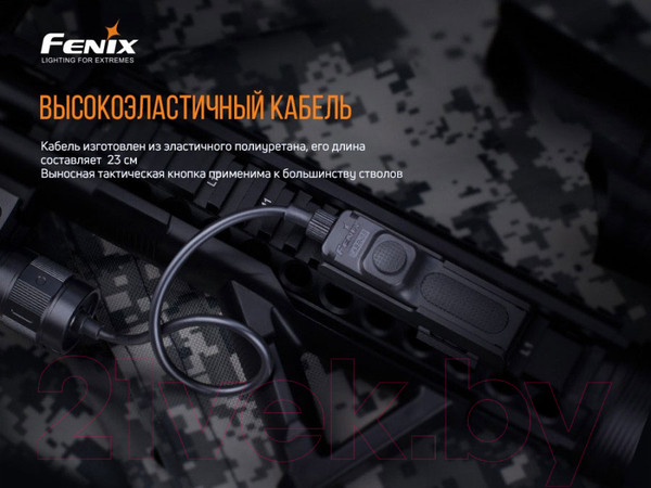 Изображение товара Выносная кнопка для фонаря Fenix Light AER-05