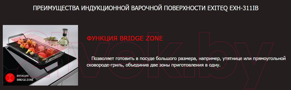 Изображение товара Индукционная варочная панель Exiteq EXH-311IB