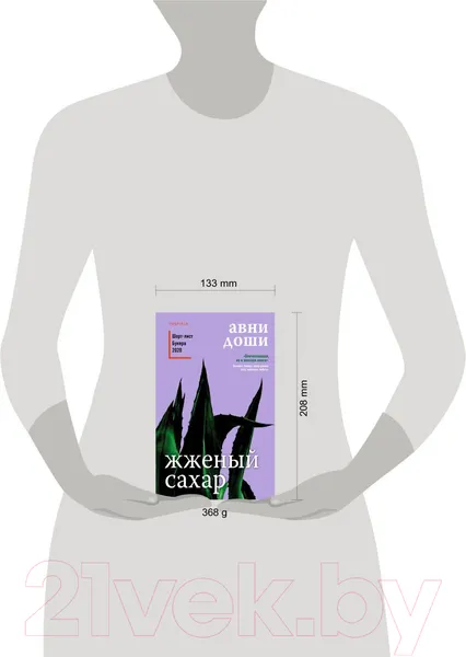 Изображение товара Художественная книга Эксмо Жженый сахар (Доши А.)