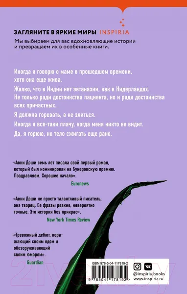 Изображение товара Художественная книга Эксмо Жженый сахар (Доши А.)
