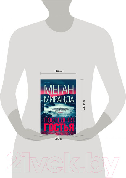 Изображение товара Книга Эксмо Последняя гостья (Миранда М.)