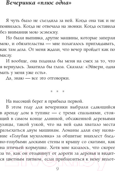 Изображение товара Книга Эксмо Последняя гостья (Миранда М.)