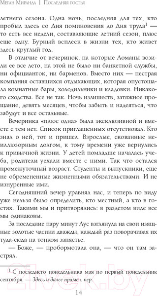Изображение товара Книга Эксмо Последняя гостья (Миранда М.)