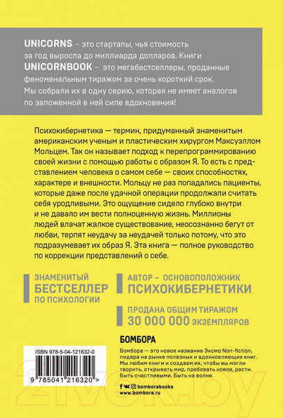 Изображение товара Книга Эксмо Как запрограммировать себя на подлинное счастье (Максуэлл М.)