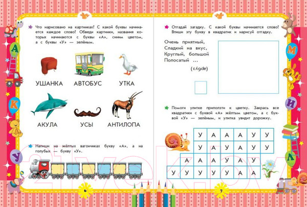 Изображение товара Развивающая книга Эксмо Большая энциклопедия дошкольника (Томах Я.В., Воронкова Я.О.)