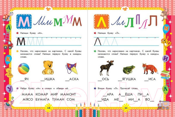 Изображение товара Развивающая книга Эксмо Большая энциклопедия дошкольника (Томах Я.В., Воронкова Я.О.)