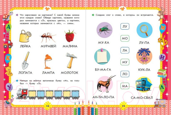 Изображение товара Развивающая книга Эксмо Большая энциклопедия дошкольника (Томах Я.В., Воронкова Я.О.)