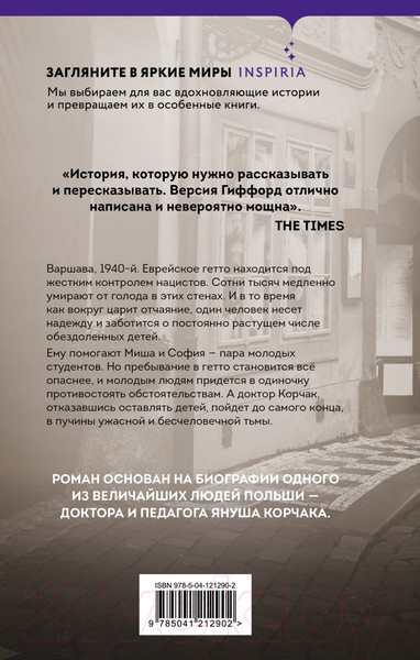 Изображение товара Книга Эксмо Добрый доктор из Варшавы (Гиффорд Э.)