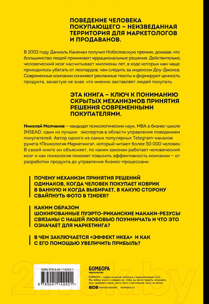 Изображение товара Книга Эксмо Человек покупающий и продающий (Молчанов Н.В.)
