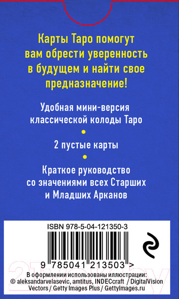Изображение товара Книга Эксмо Классическое Таро. Мини-колода
