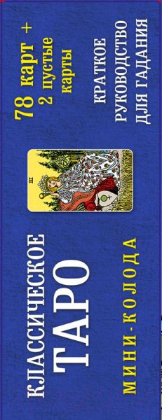 Изображение товара Книга Эксмо Классическое Таро. Мини-колода