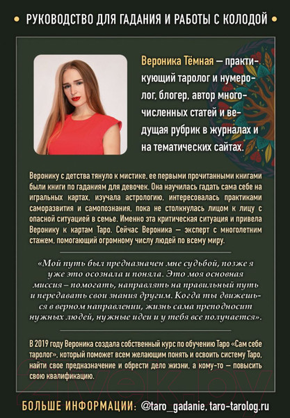 Изображение товара Книга Эксмо Лес Любви. Колода-оракул для сердечных вопросов (Темная В.)