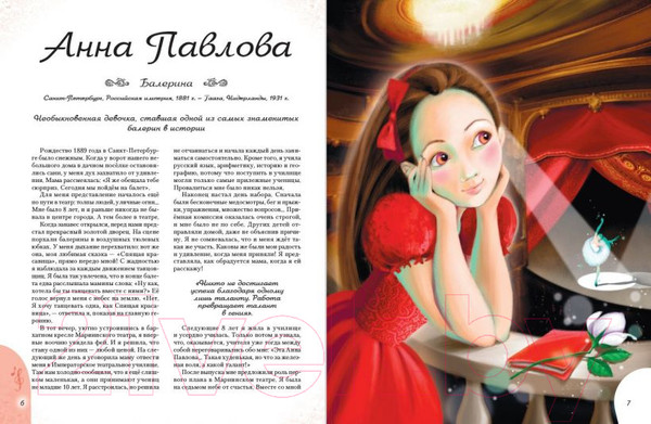 Изображение товара Книга Эксмо 20 необыкновенных девочек, изменивших мир (Трояно Р.)