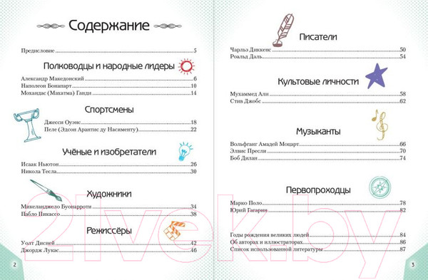 Изображение товара Книга Эксмо 20 необыкновенных мальчиков, изменивших мир (Оливьери Я.)