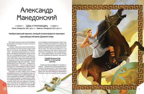 Изображение товара Книга Эксмо 20 необыкновенных мальчиков, изменивших мир (Оливьери Я.)