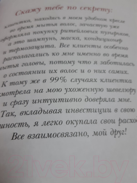 Изображение товара Книга Эксмо Библия парикмахера колориста (Миллер В.)