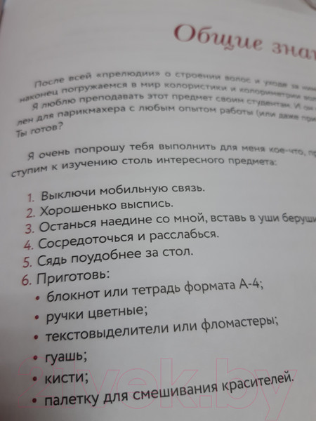 Изображение товара Книга Эксмо Библия парикмахера колориста (Миллер В.)